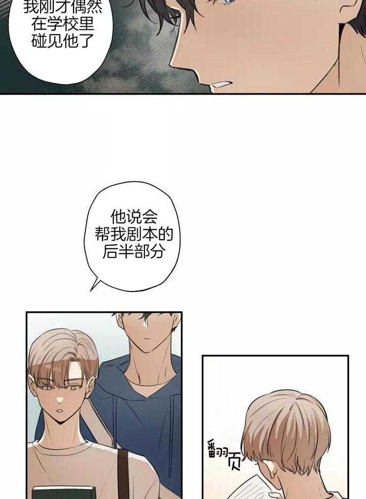 不完整的二十三岁 第23话 第23页