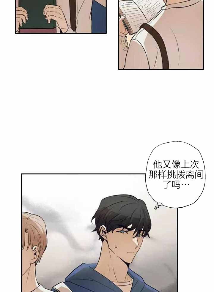 不完整的二十三岁 第23话 第24页