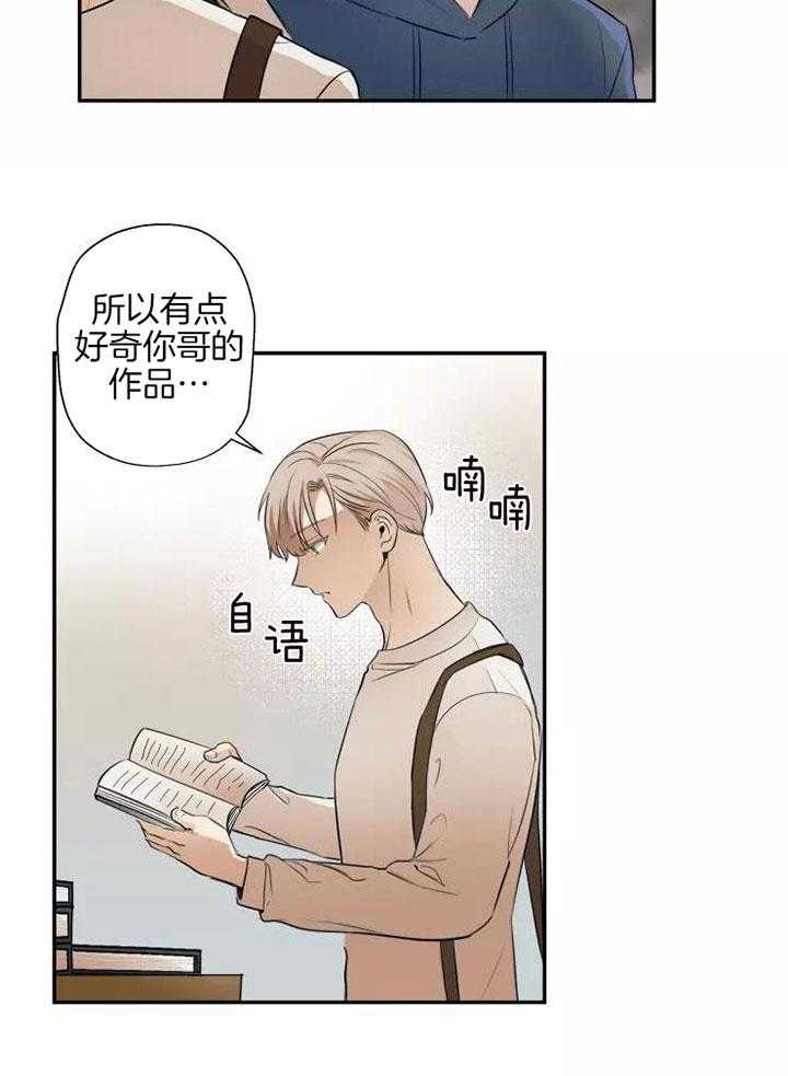 不完整的二十三岁 第23话 第25页