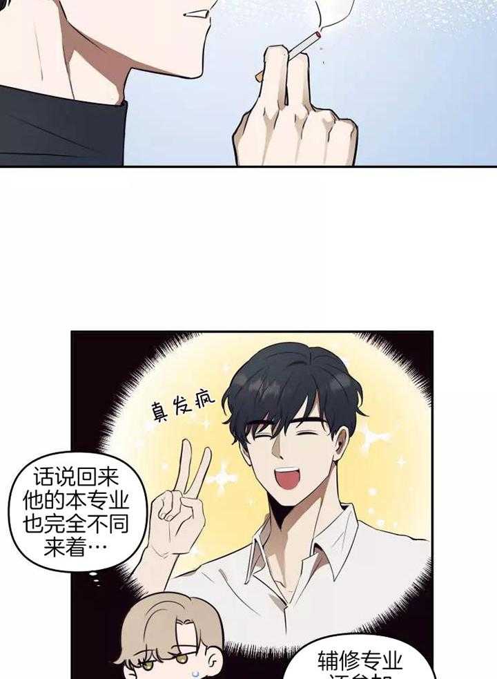 不完整的二十三岁 第23话 第5页