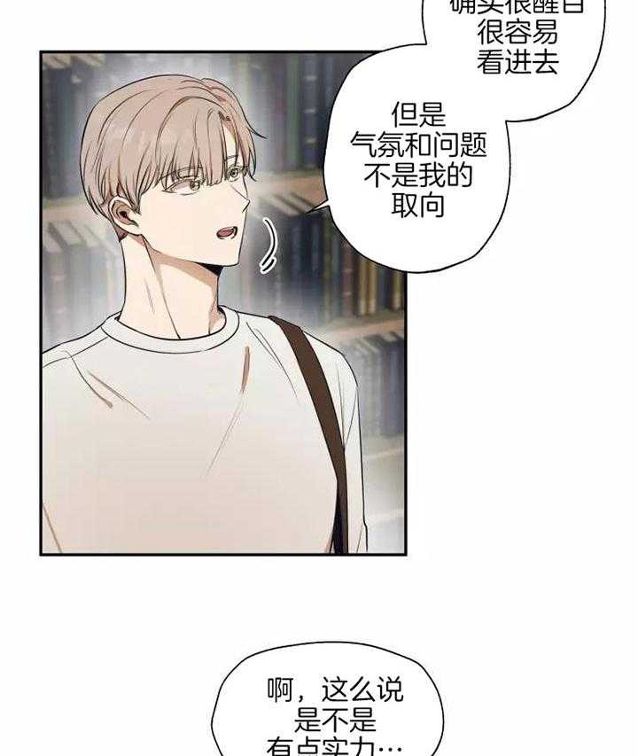 不完整的二十三岁 第24话 第2页