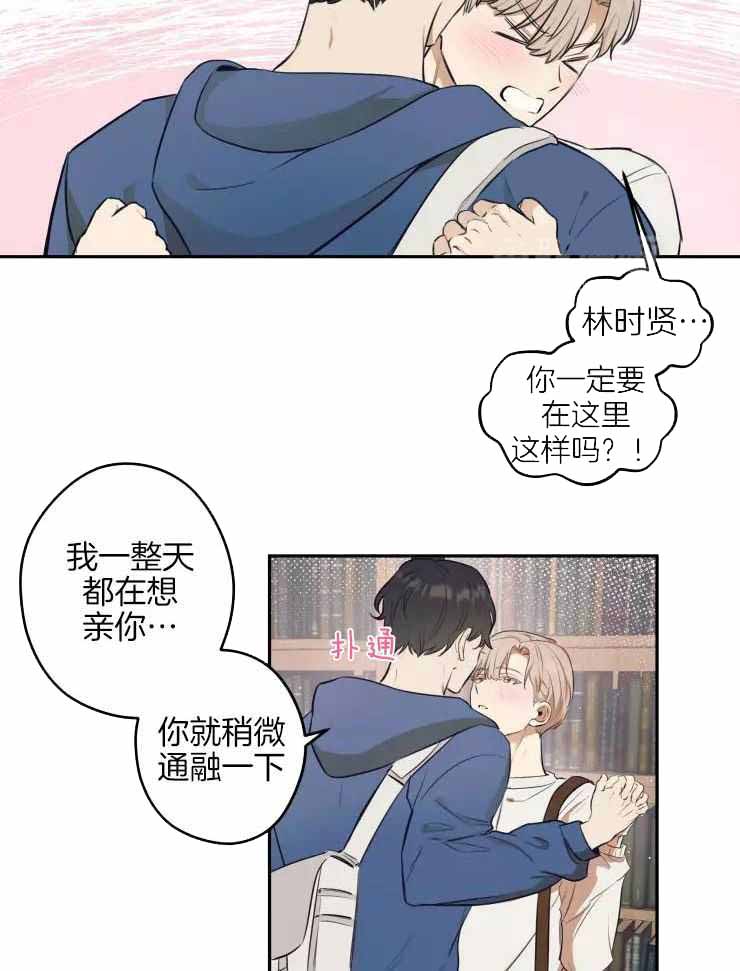 不完整的二十三岁 第24话 第13页
