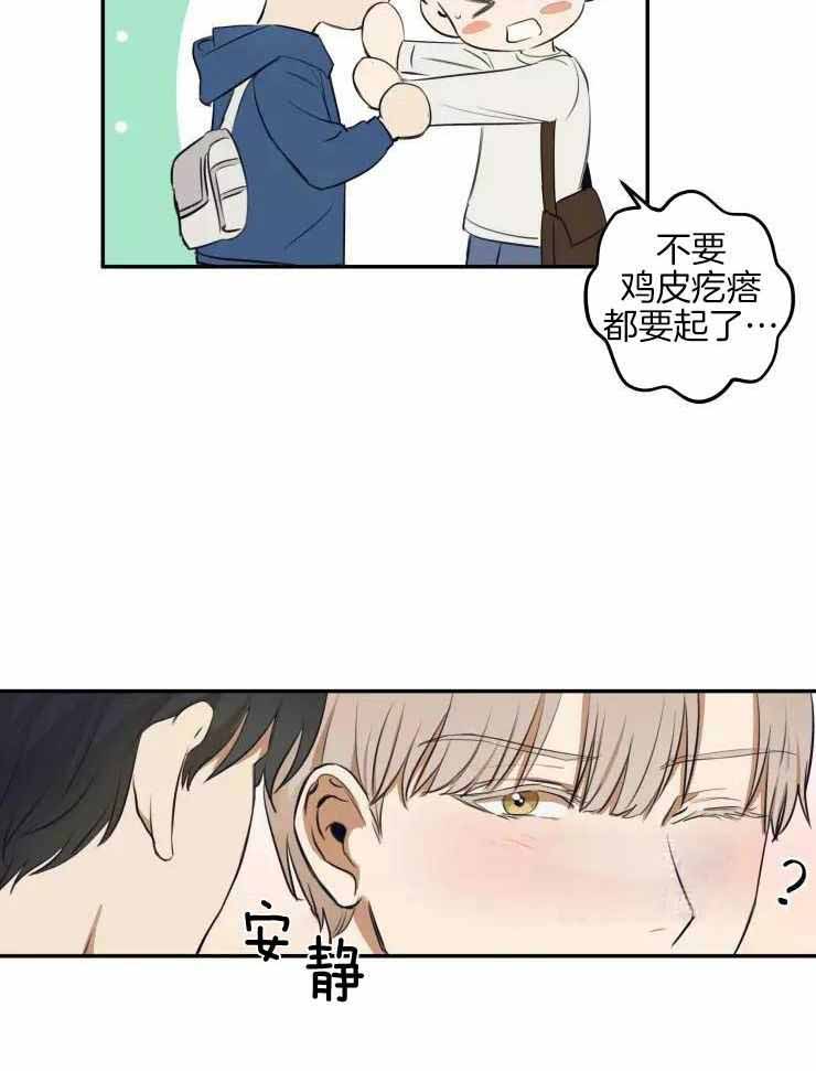 不完整的二十三岁 第24话 第16页