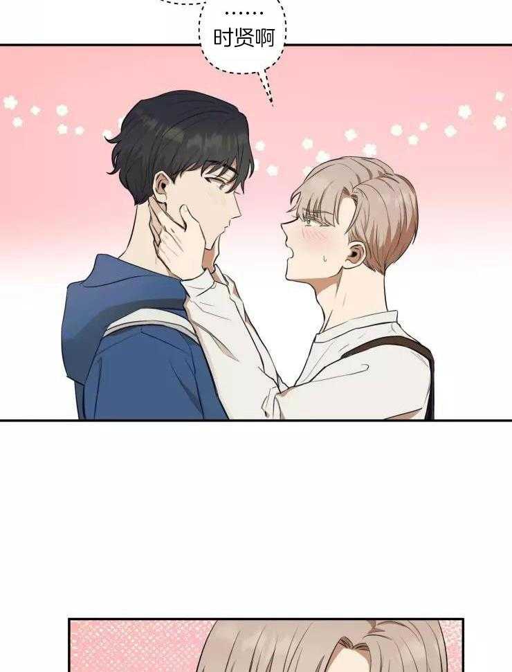 不完整的二十三岁 第24话 第20页