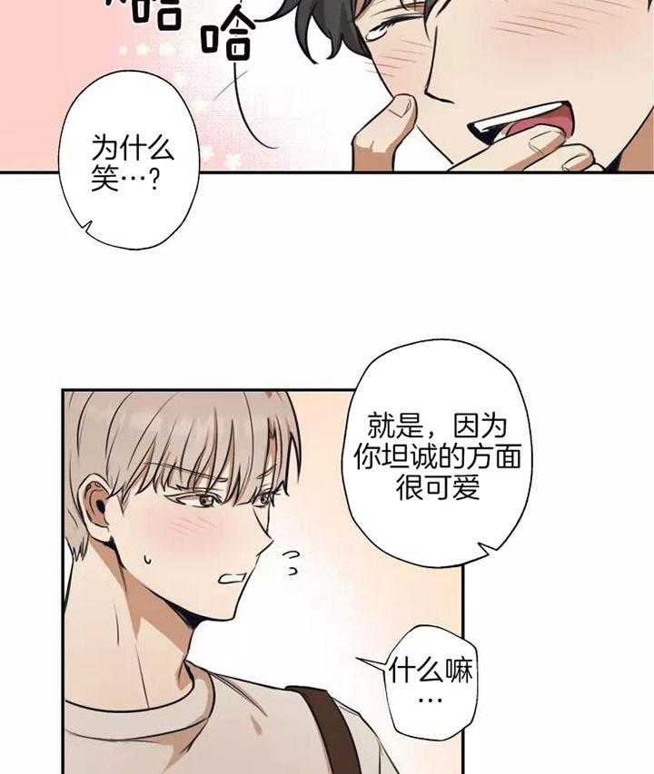 不完整的二十三岁 第24话 第4页