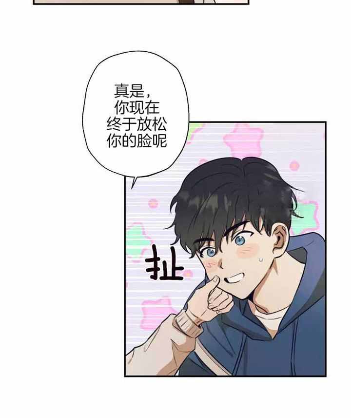 不完整的二十三岁 第24话 第5页