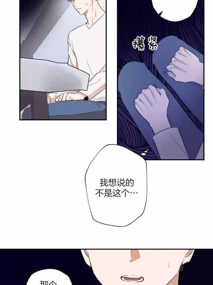 不完整的二十三岁 第25话 第12页