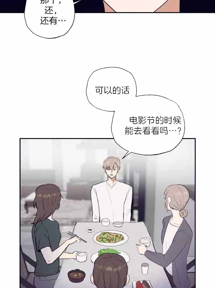 不完整的二十三岁 第25话 第13页