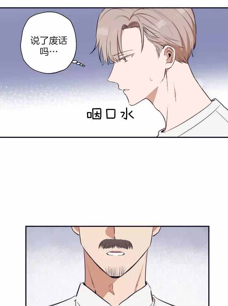 不完整的二十三岁 第25话 第15页