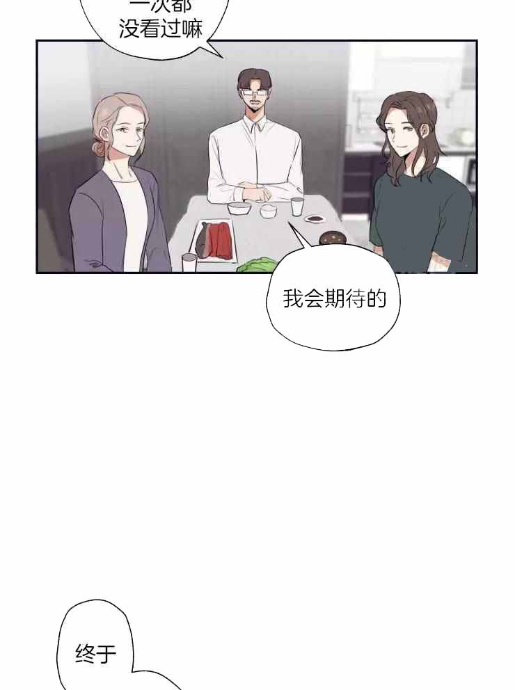 不完整的二十三岁 第25话 第17页