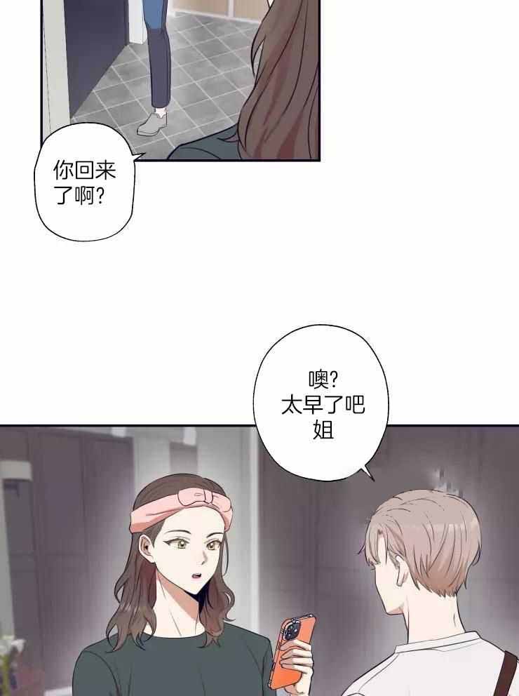 不完整的二十三岁 第25话 第3页