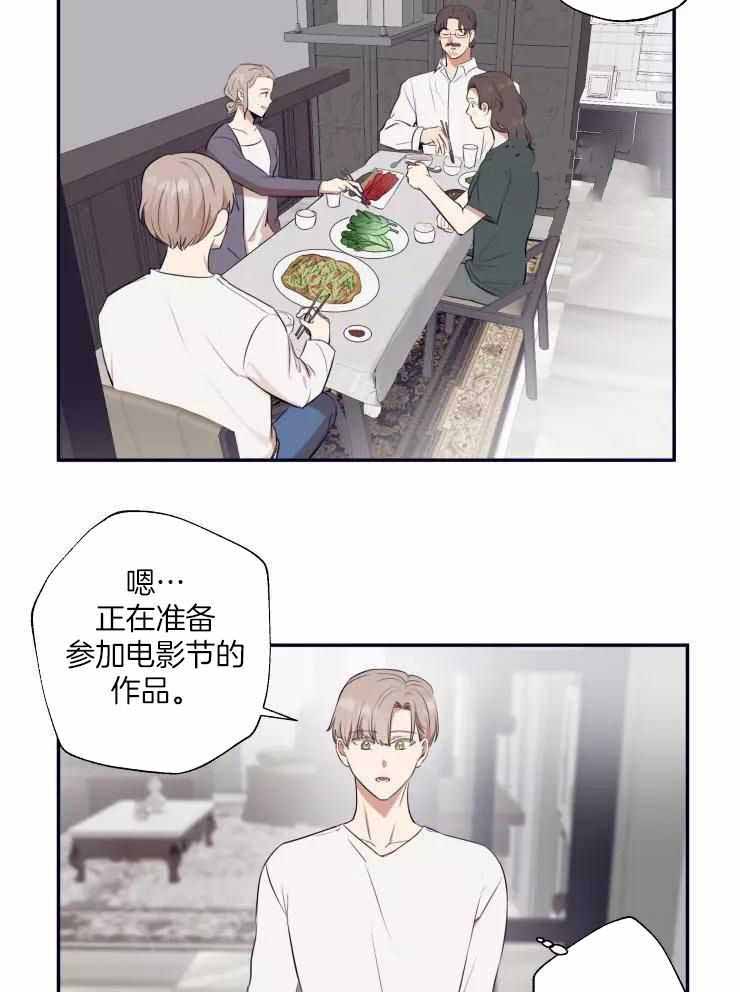 不完整的二十三岁 第25话 第9页