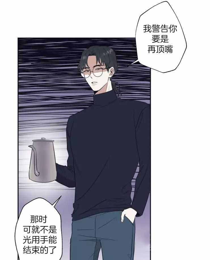 不完整的二十三岁 第26话 第18页