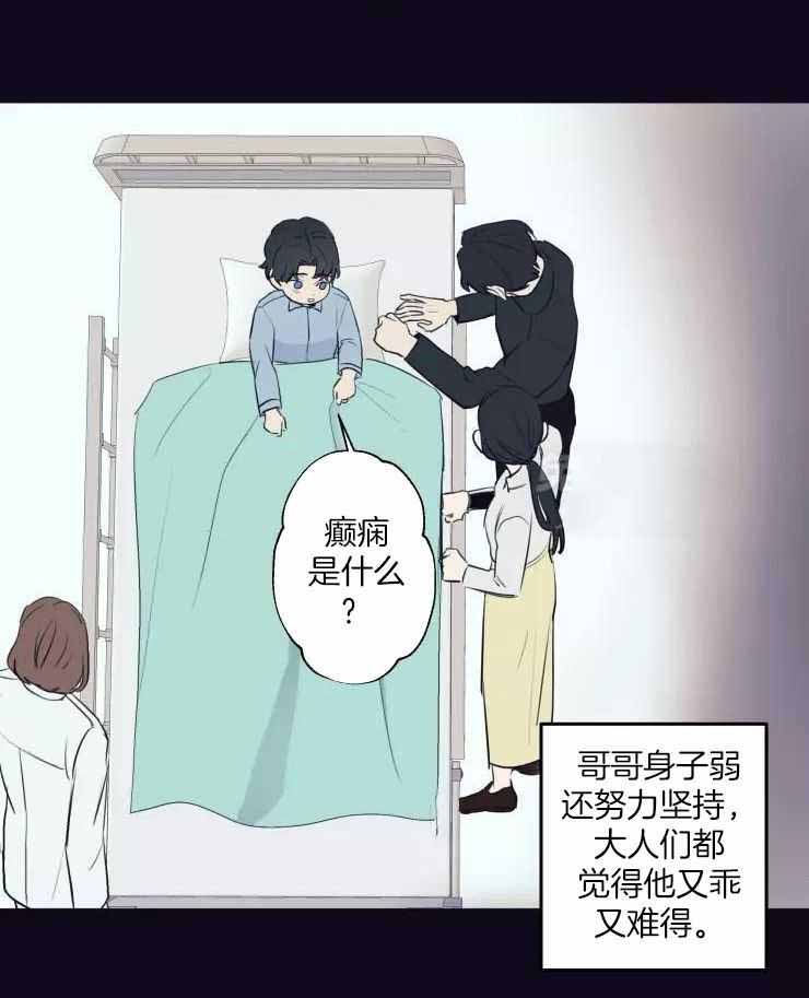 不完整的二十三岁 第26话 第21页