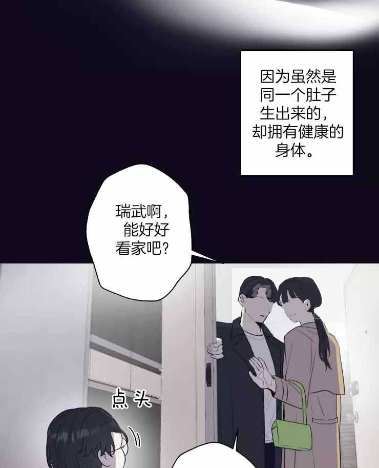 不完整的二十三岁 第26话 第23页