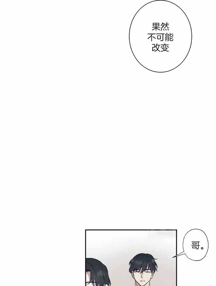 不完整的二十三岁 第26话 第7页