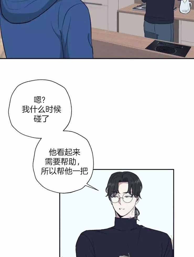 不完整的二十三岁 第26话 第9页