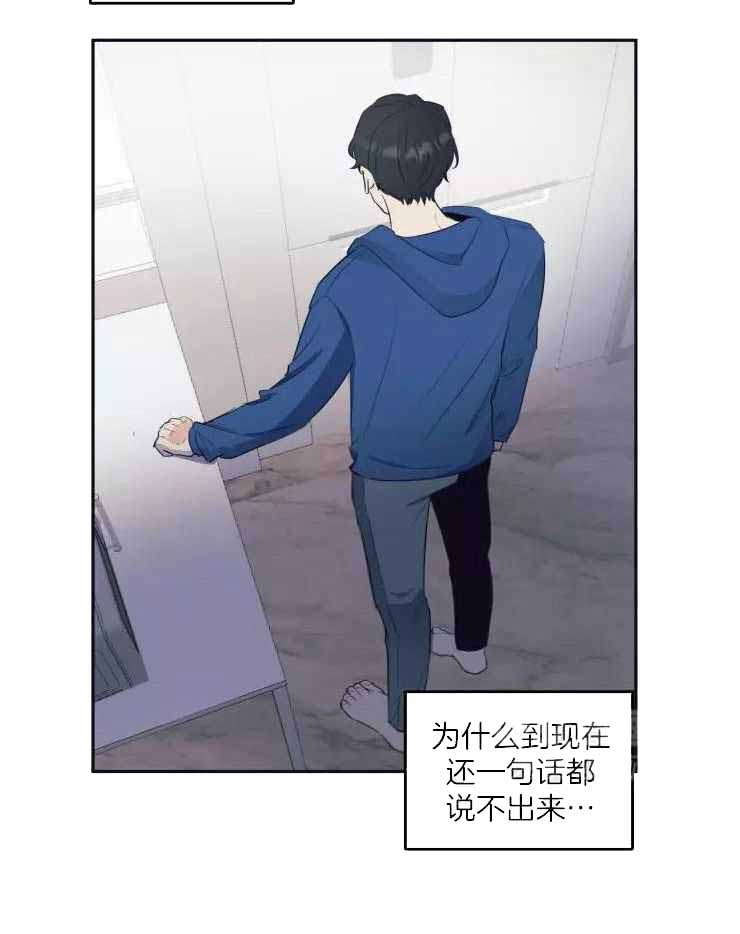 不完整的二十三岁 第27话 第14页