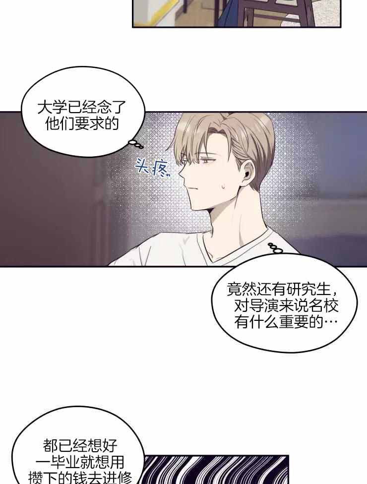 不完整的二十三岁 第27话 第17页