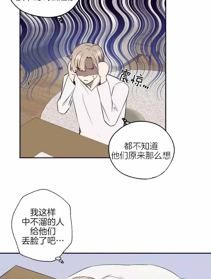 不完整的二十三岁 第27话 第18页