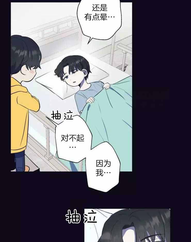 不完整的二十三岁 第27话 第7页