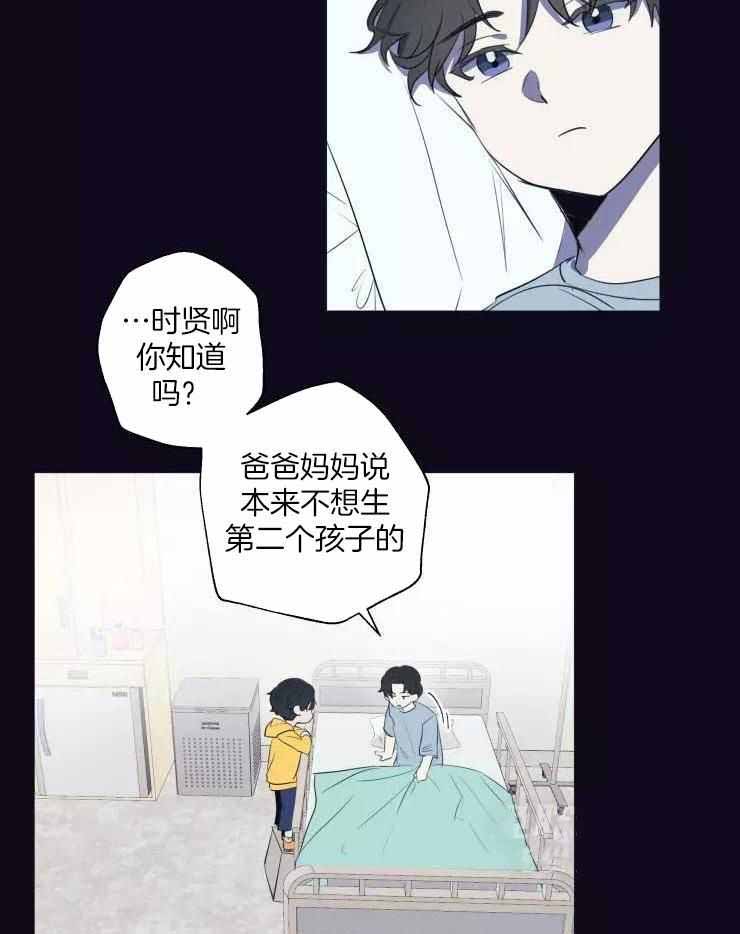 不完整的二十三岁 第27话 第8页