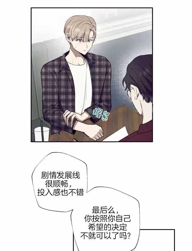 不完整的二十三岁 第28话 第2页