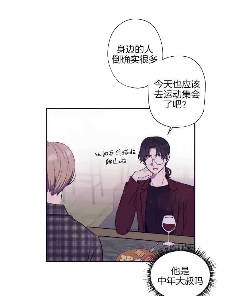 不完整的二十三岁 第28话 第17页