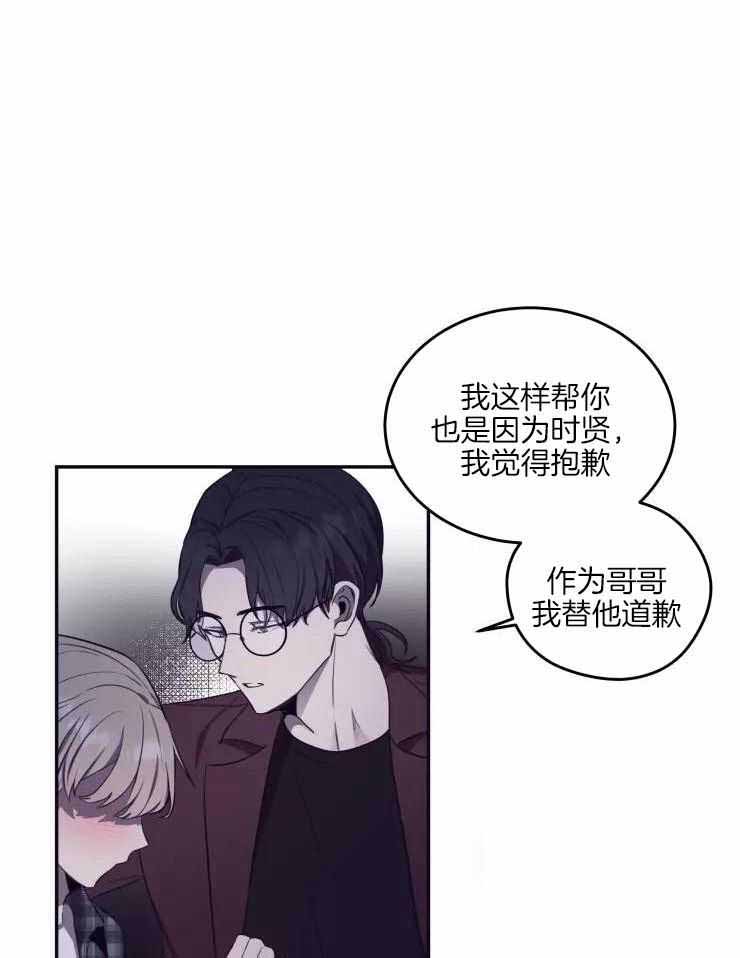 不完整的二十三岁 第29话 第14页