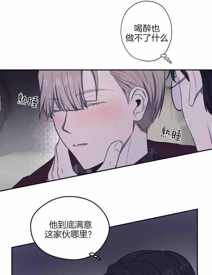 不完整的二十三岁 第29话 第18页