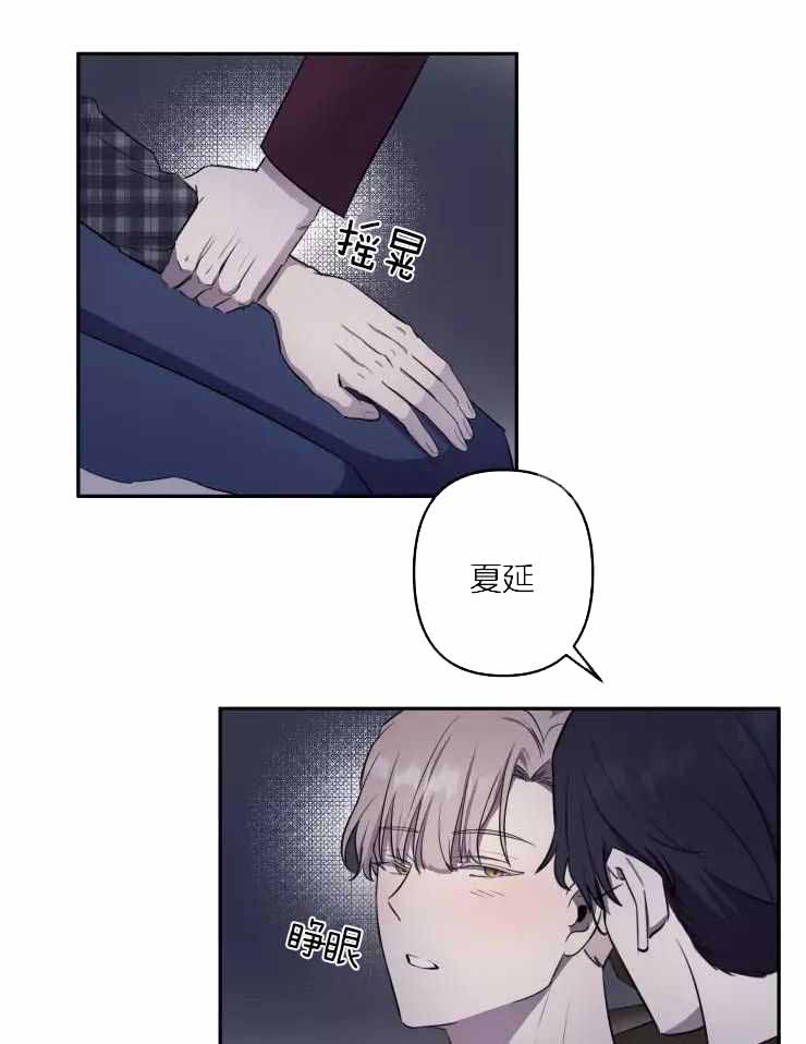 不完整的二十三岁 第29话 第9页