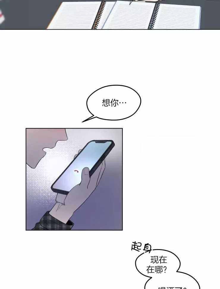 不完整的二十三岁 第30话 第2页