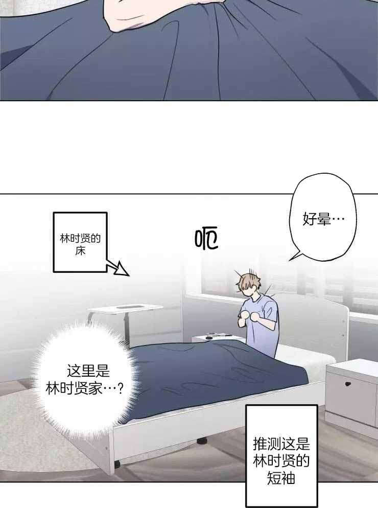 不完整的二十三岁 第31话 第2页