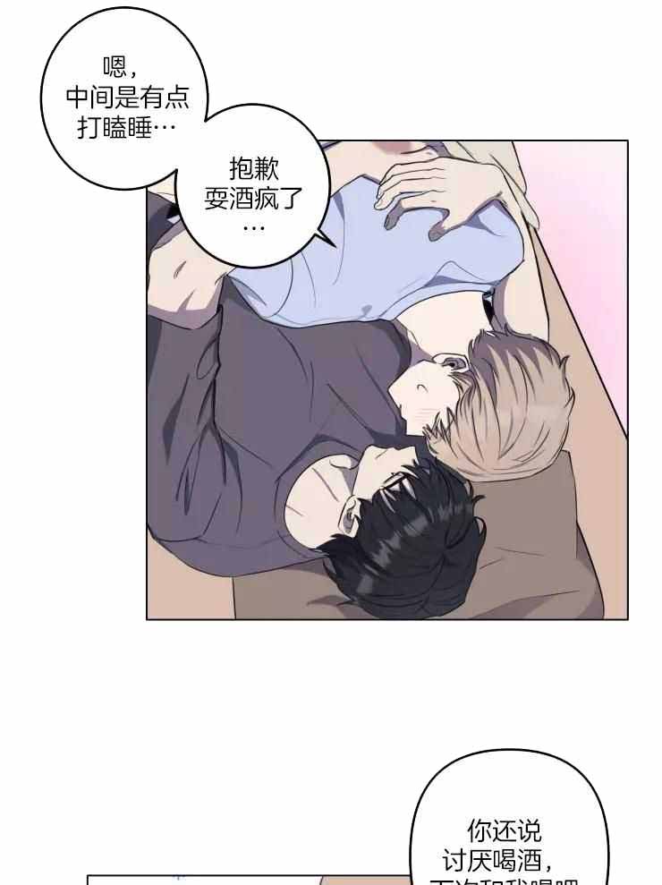 不完整的二十三岁 第31话 第14页