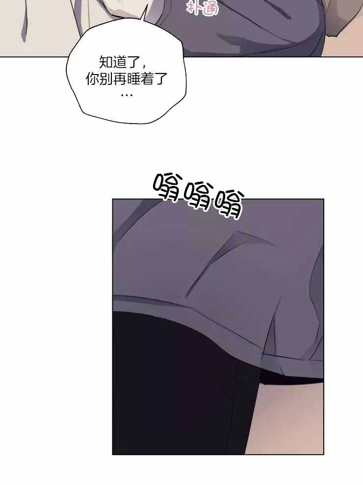 不完整的二十三岁 第31话 第16页