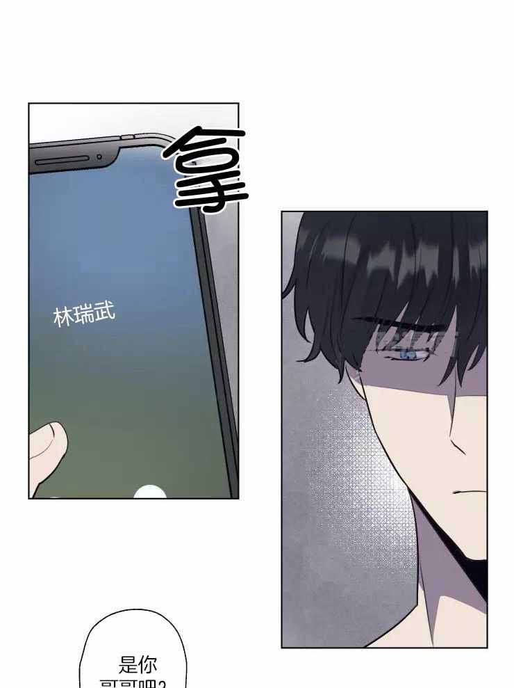 不完整的二十三岁 第31话 第17页