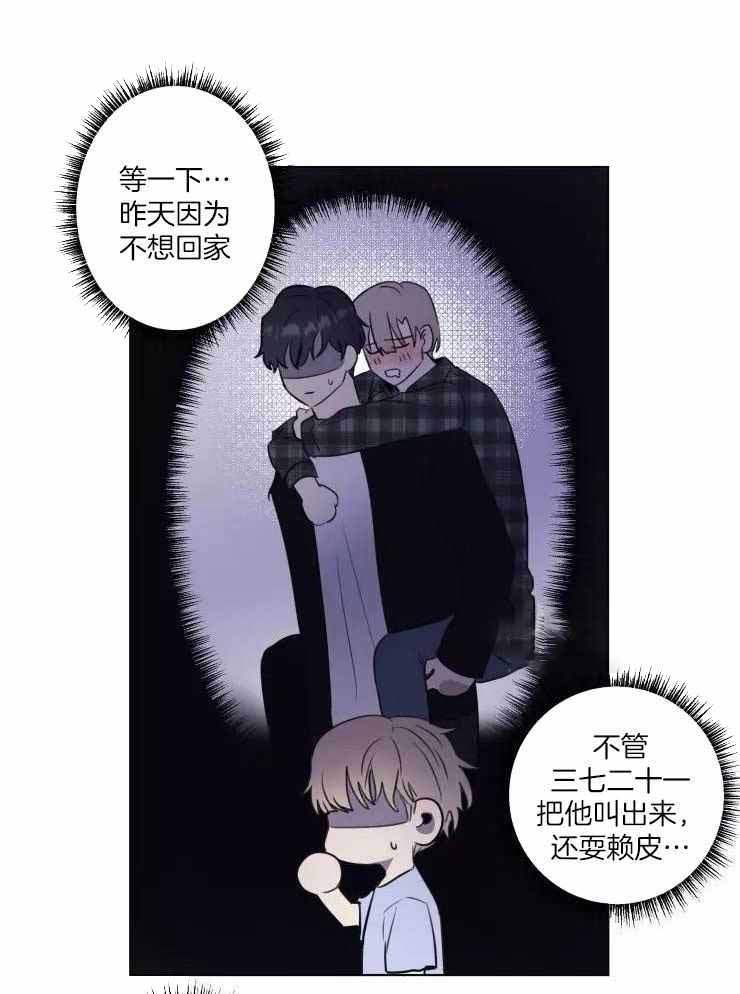 不完整的二十三岁 第31话 第3页