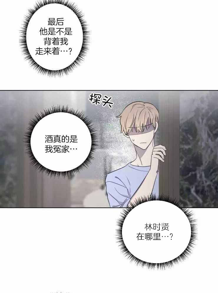 不完整的二十三岁 第31话 第4页