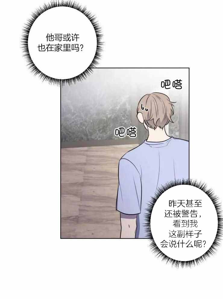 不完整的二十三岁 第31话 第5页