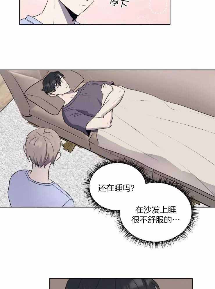 不完整的二十三岁 第31话 第7页