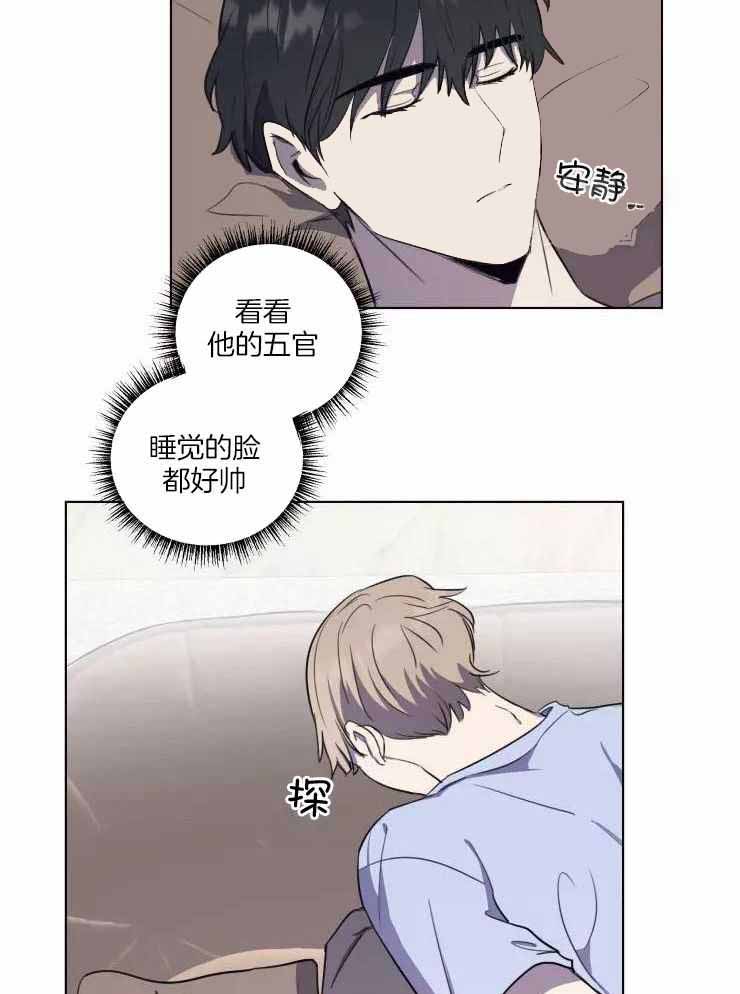 不完整的二十三岁 第31话 第8页