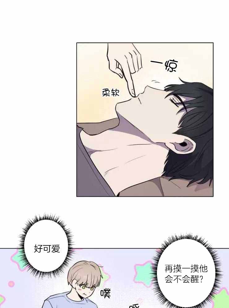 不完整的二十三岁 第31话 第10页