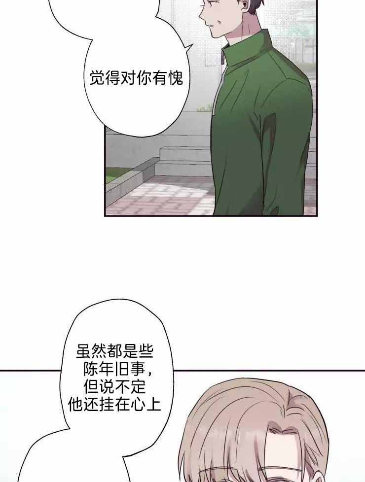 不完整的二十三岁 第33话 第18页