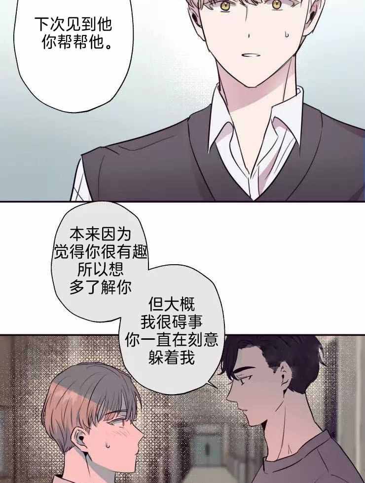 不完整的二十三岁 第33话 第19页