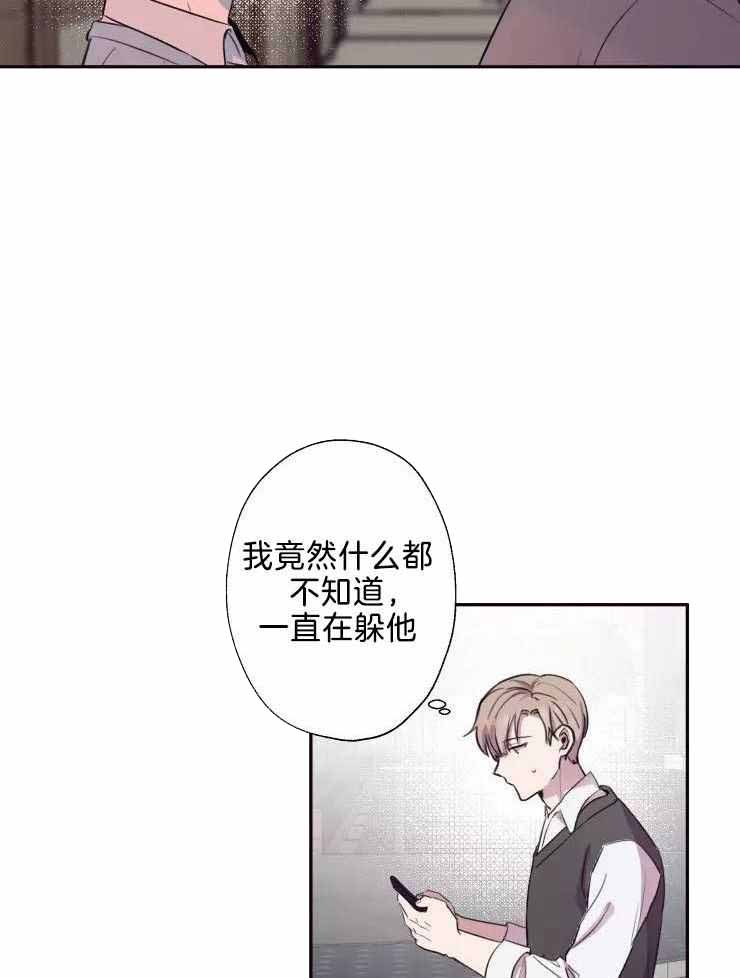 不完整的二十三岁 第33话 第20页