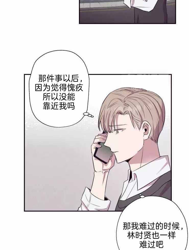 不完整的二十三岁 第33话 第21页