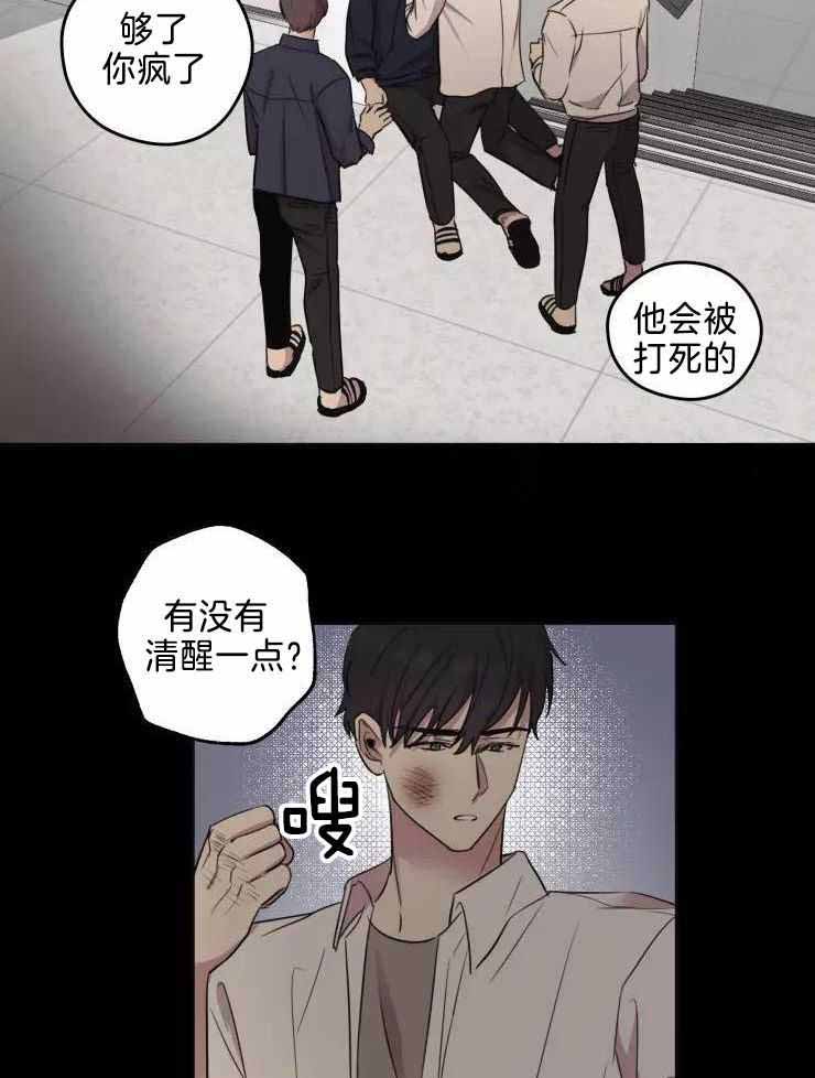 不完整的二十三岁 第33话 第10页