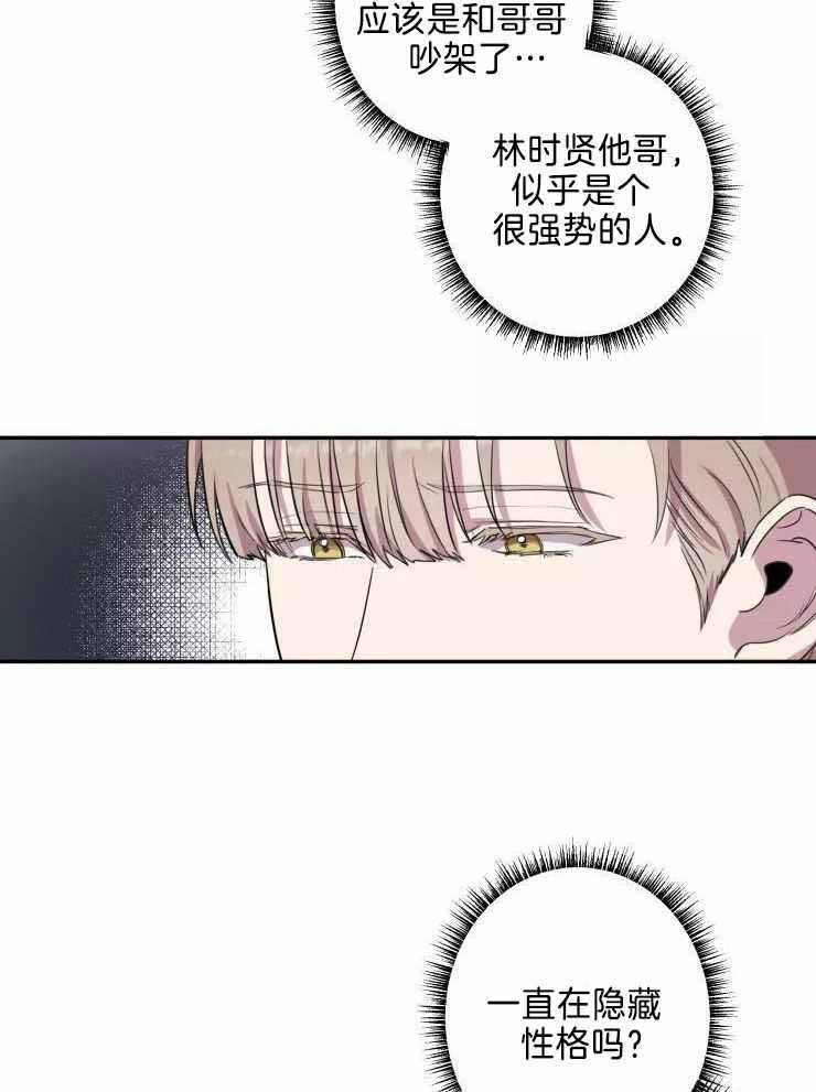 不完整的二十三岁 第34话 第5页