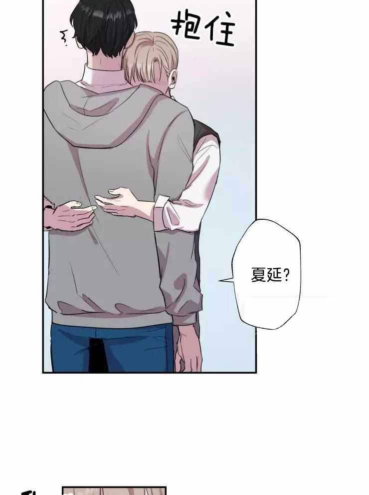 不完整的二十三岁 第34话 第8页