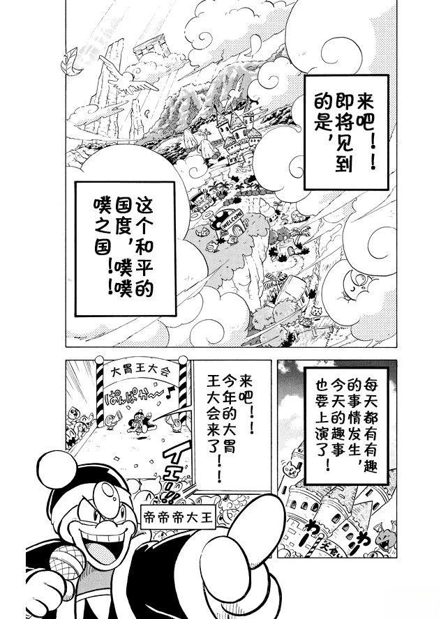 星之卡比 噗噗噗时间 第1话 第2页